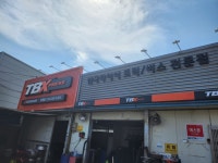 한국타이어 TBX 장흥타이어