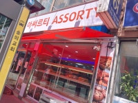 아써르티