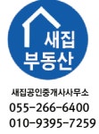 새집공인중개사사무소