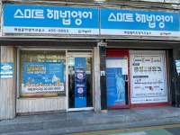 스마트해법영어 중마영어교습소