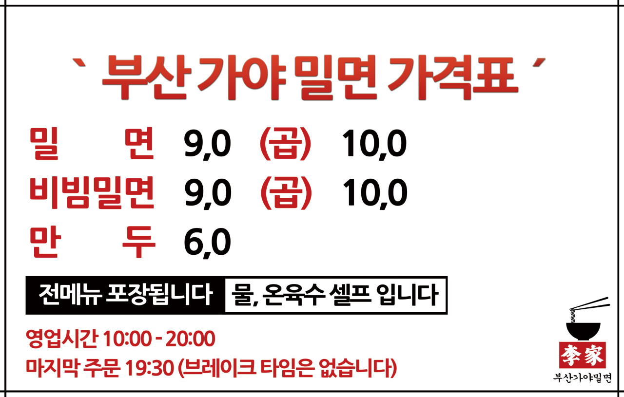 부산가야밀면 이미지