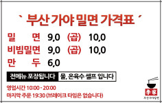 이가 부산가야밀면