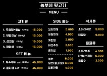 농부네뒷고기