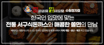 배터지는 생동까스 수원정자점