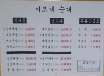 이모네순대국