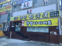 선화한약국