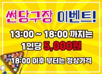 썬당구장