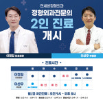 연세본정형외과의원