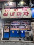 아지트식당