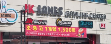 JK레인즈