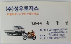화물운송 성우로지스