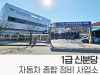 1급 현대 자동차 공업사
