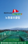 JH노형골프클럽