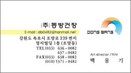 동방건장