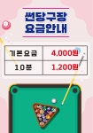 썬당구장