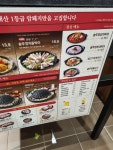 솥고집 광양중마점