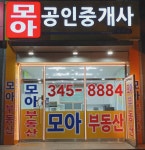 모아공인중개사사무소