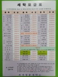 세계명품세탁소