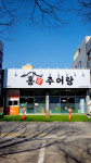 홍가추어탕 구미본점