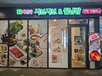 채선당 월남쌈&샤브샤브 동탄레이크꼬모점