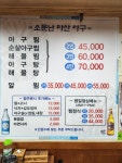 소문난마산아구