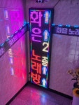 화은노래방