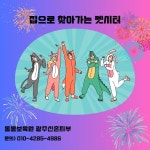 동물보육원 광주신촌지부