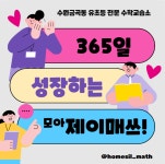 매쓰제이153학원