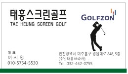 태흥스크린골프존