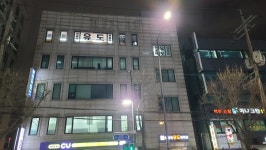 이흥덕유도체육관