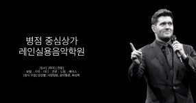 레인실용음악학원