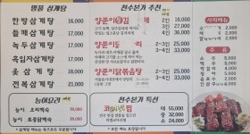 천수한방삼계탕 일산본점