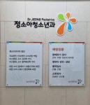 정소아청소년과의원