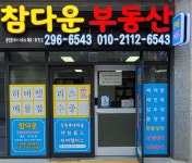 참다운공인중개사사무소