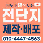 전단지제작배포