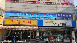용인대영웅태권도장