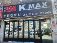 3M 영진모터스