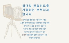 부부치과의원