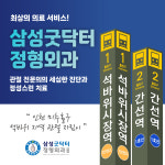 삼성굿닥터정형외과의원