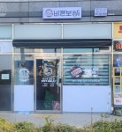 바른보쌈1990울산화봉점 | 바른보쌈1990 울산양정점