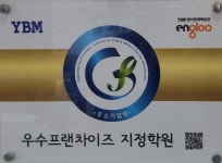 YBM잉글루 군포당동제1학원