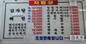 치바우감자탕