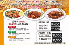 지코바치킨 마산 호계1호점