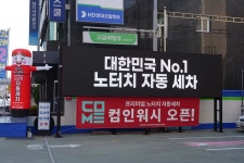 컴인워시 HD성수점