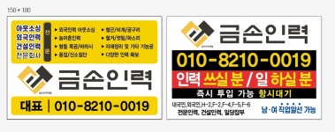 금손인력사무소