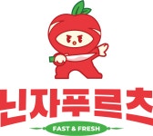 닌자푸르츠