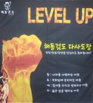 해동검도 다사도장