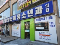 큰사랑소아청소년과의원