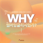 썸머잉글리시영어학원