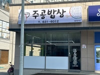 주공밥상